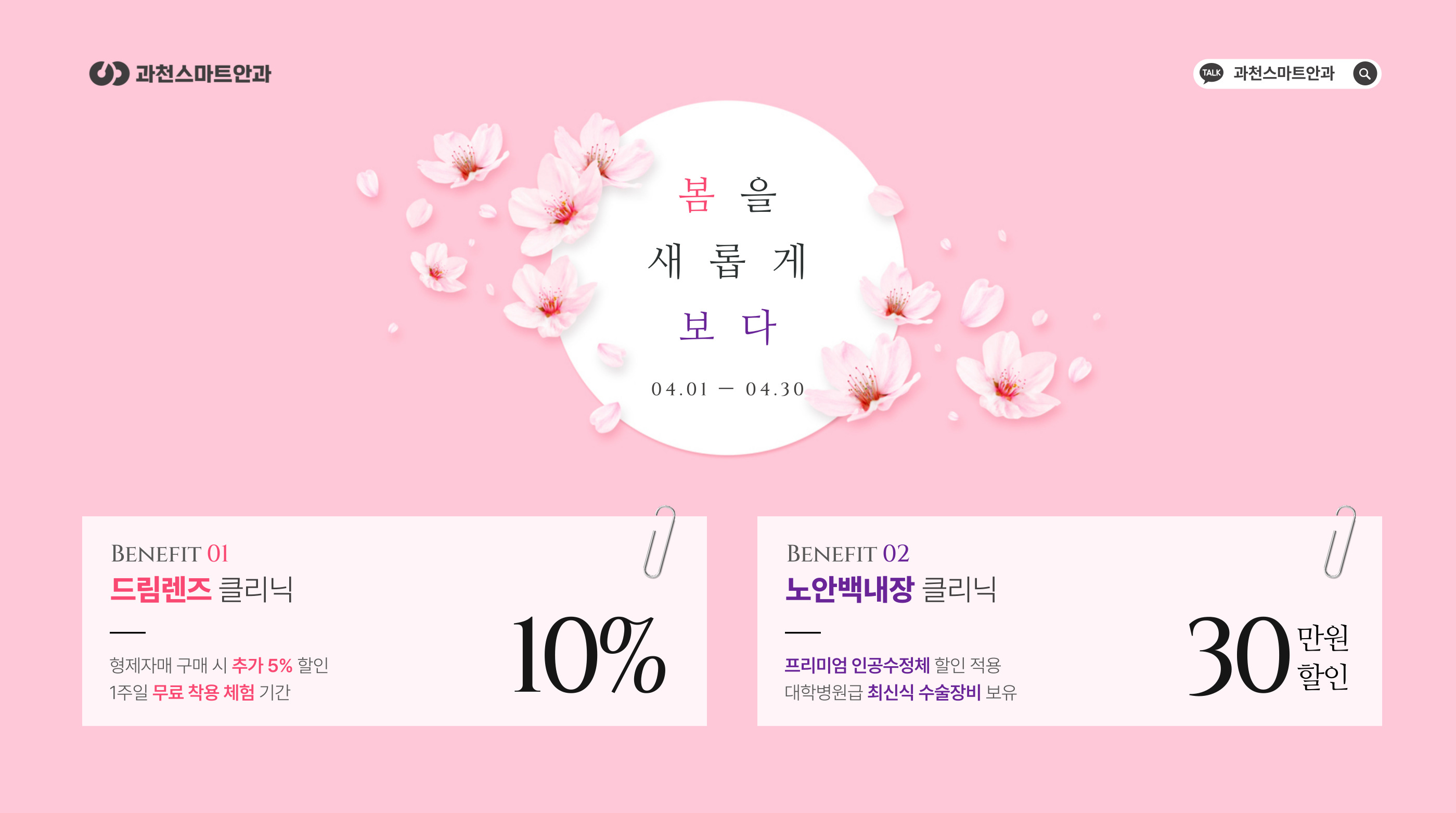 봄을 새롭게 보다